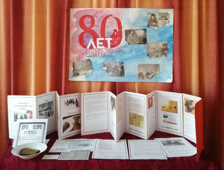 Акции посвященные 80 летию снятия блокады Ленинграда".