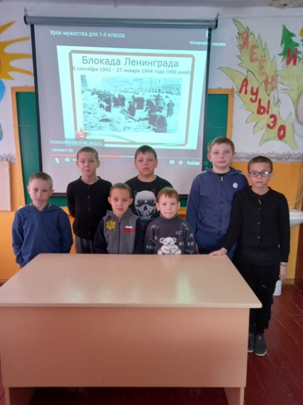 "Урок мужества".