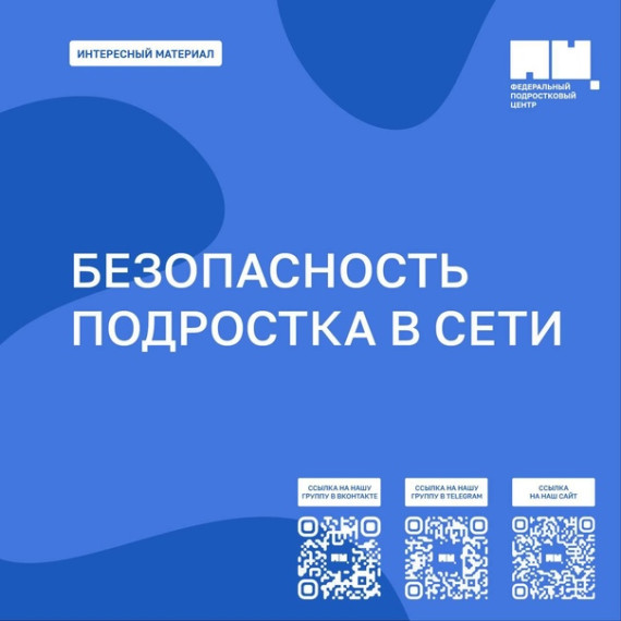 ‼ Безопасность ребёнка в сети ‼.