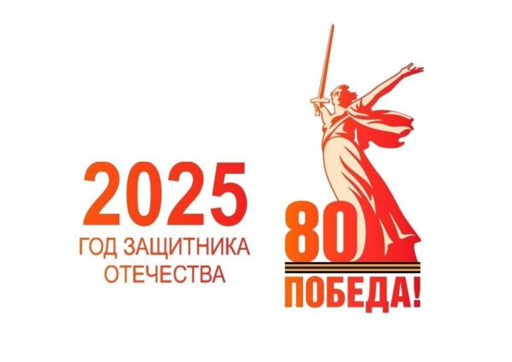 Год защитника отечества.
