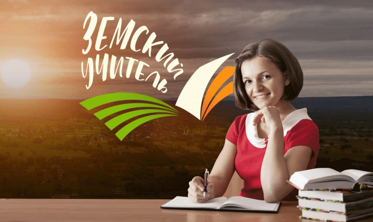 Земский учитель.