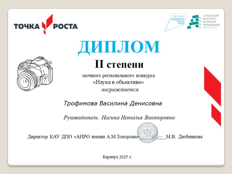 Итоги краевого конкурса "Наука в объективе".
